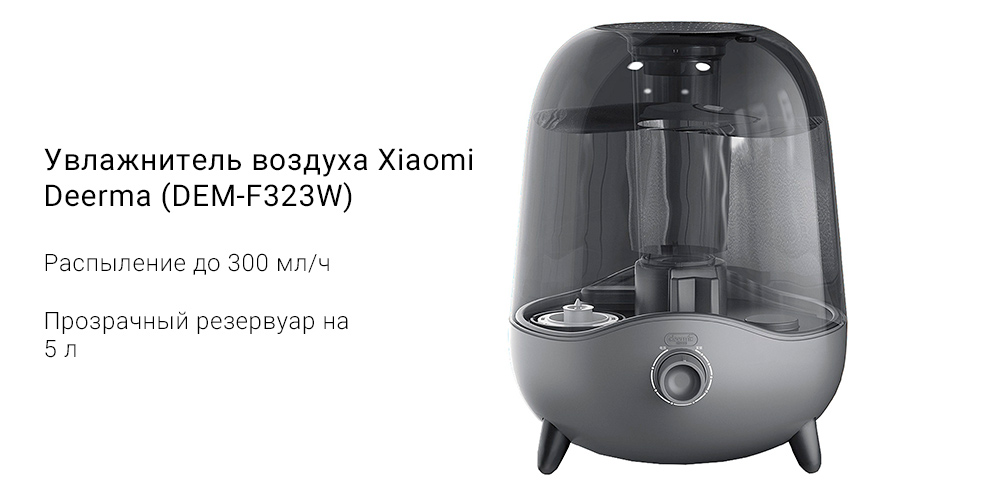 Увлажнитель воздуха Xiaomi Deerma (DEM-F323W)