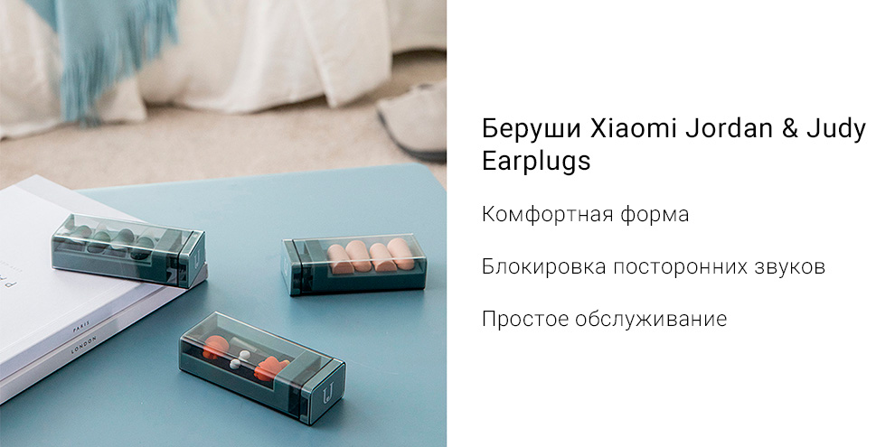 Беруши Xiaomi Jordan & Judy Earplugs