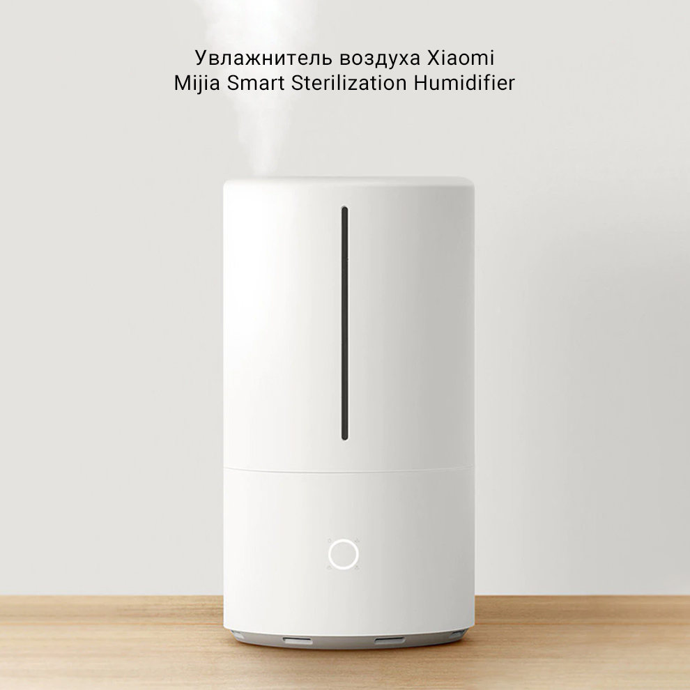 Увлажнитель воздуха Xiaomi Mijia Smart Sterilization Humidifier