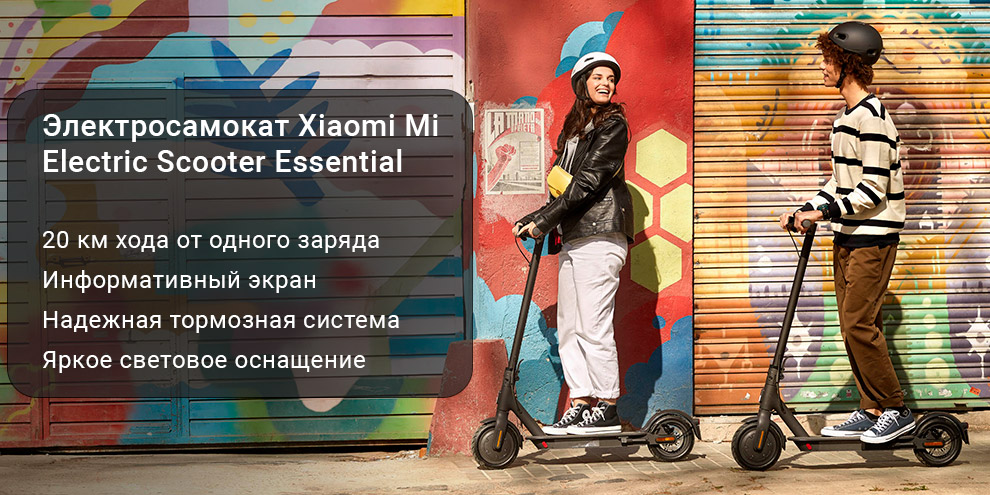 Электросамокат Xiaomi Mi Electric Scooter Essential