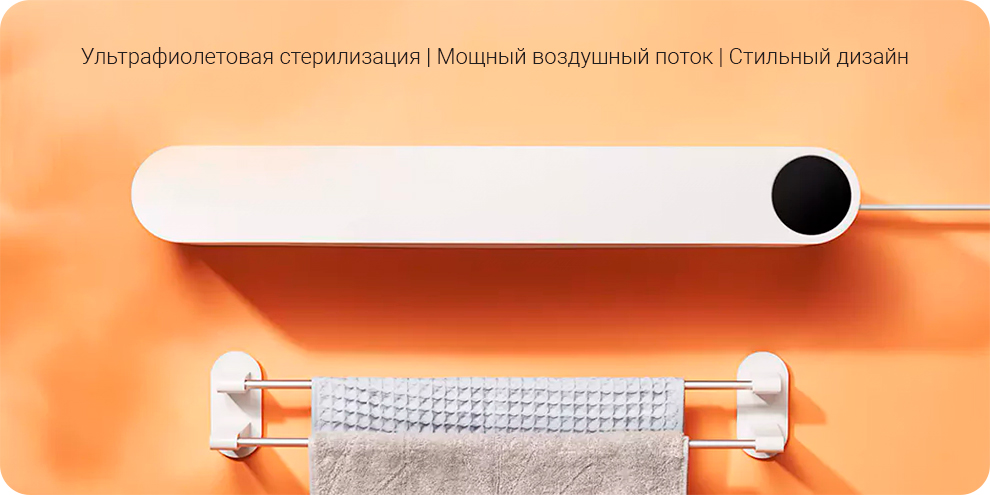 Антибактериальная сушилка для белья Xiaomi HL Towel Disinfection Dryer