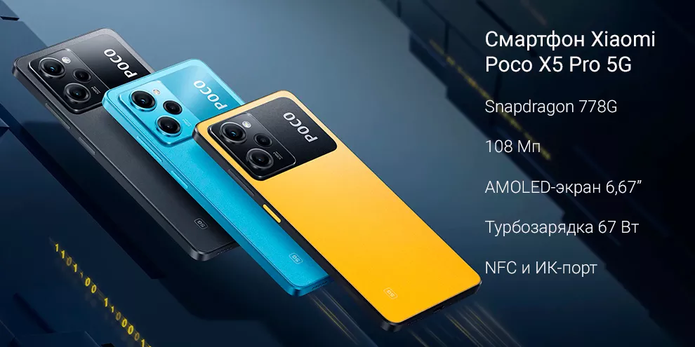 Смартфон Xiaomi Poco X5 Pro 5G