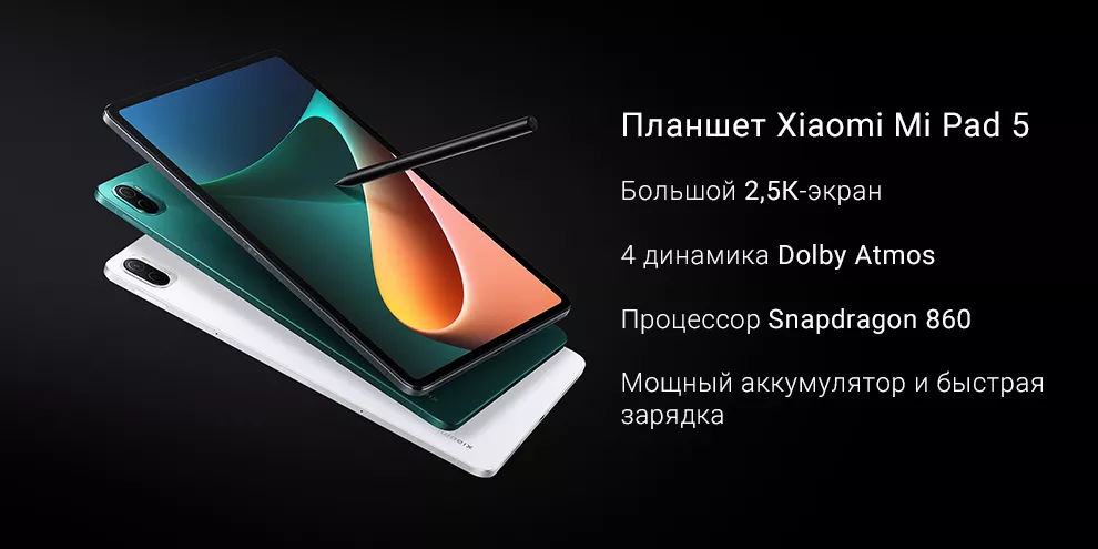 Планшет Xiaomi Mi Pad 5