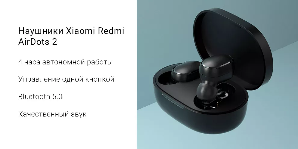 Наушники Xiaomi Redmi AirDots 2